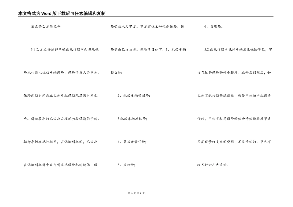 机动车抵押合同模板_第3页