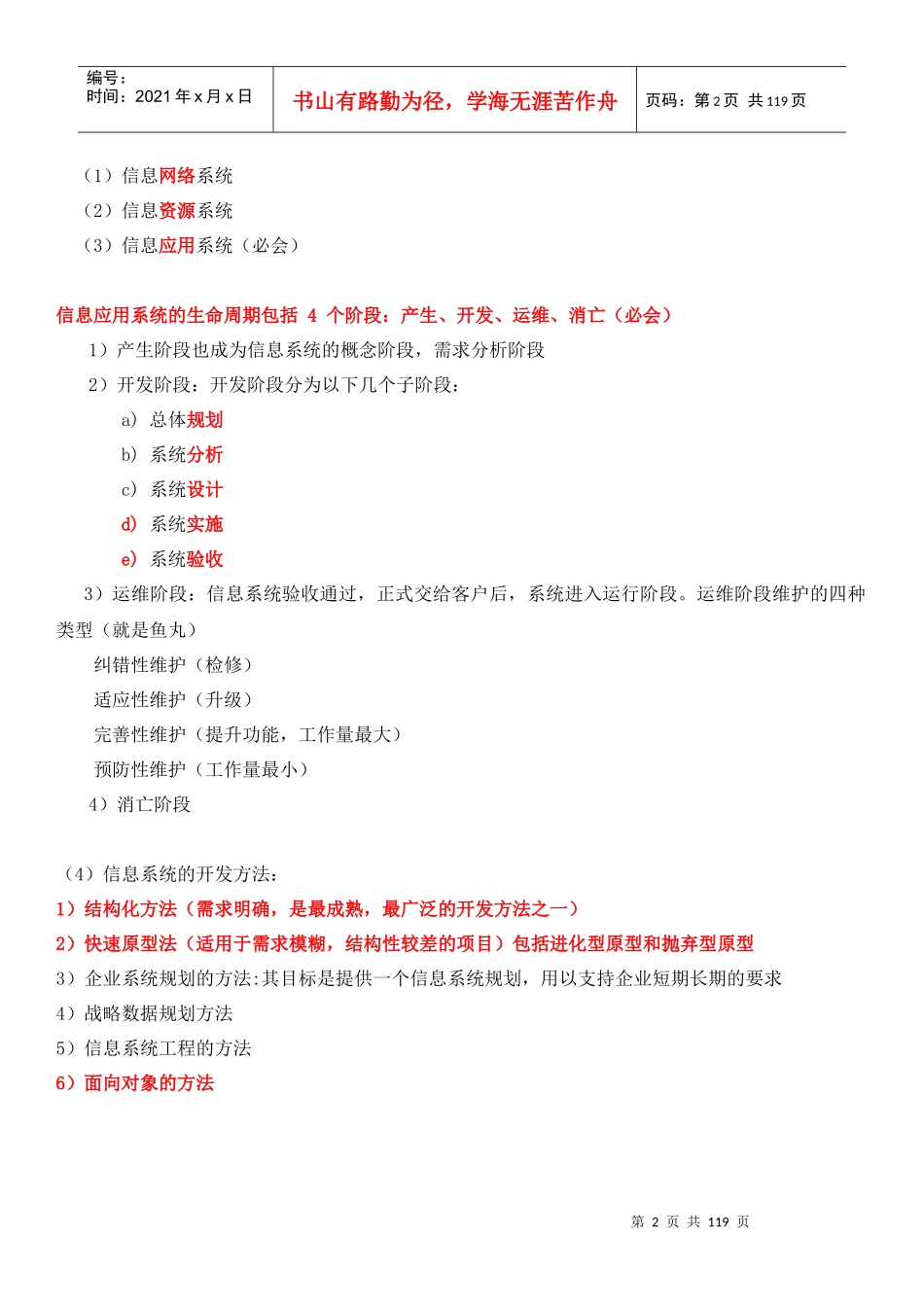 XXXX系统集成项目管理工程师重点考点核心资料_第2页