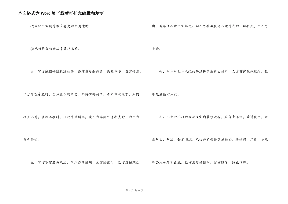 公司租房合同范本下载_第2页