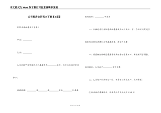 公司租房合同范本下载