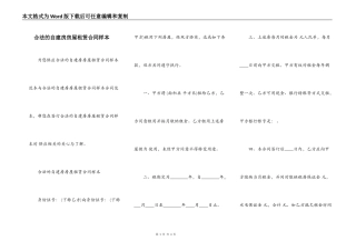合法的自建房房屋租赁合同样本