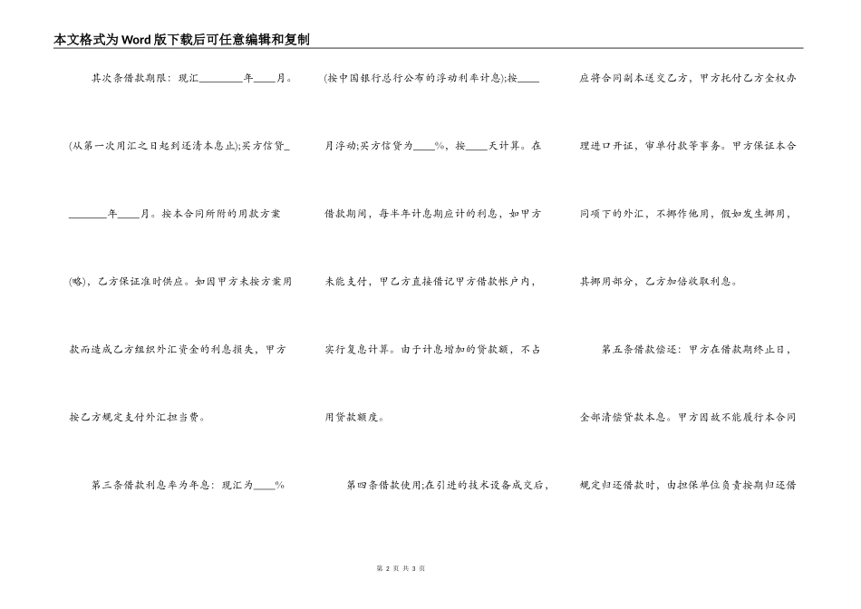 外汇借款合同书范本_第2页