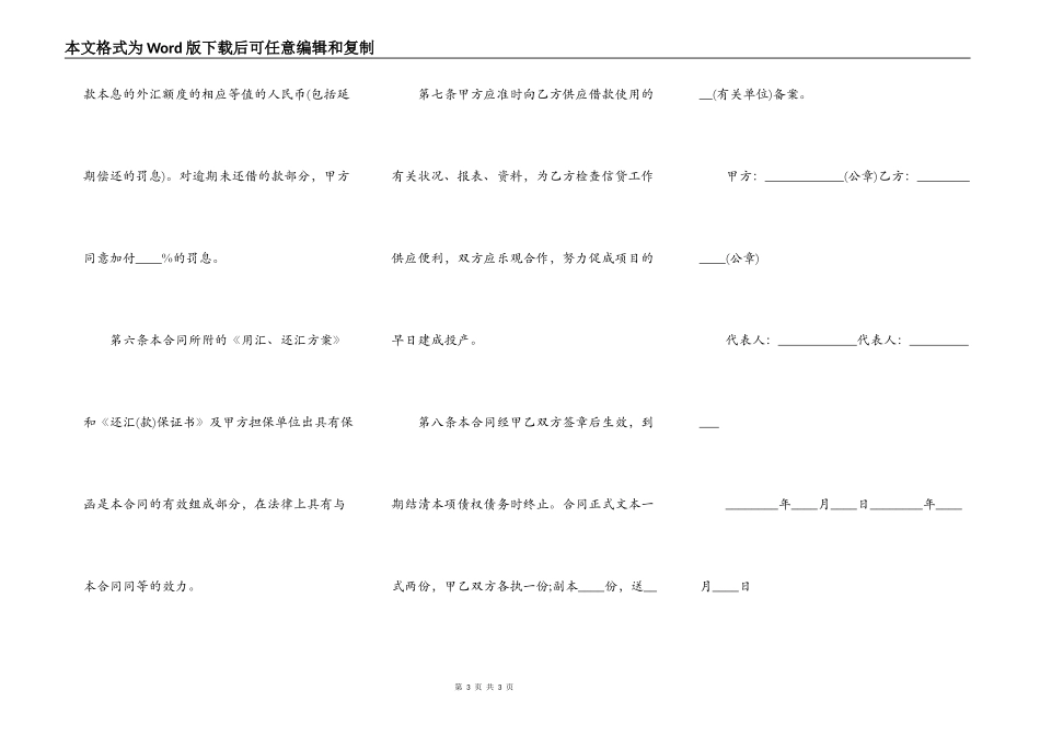 外汇借款合同书范本_第3页
