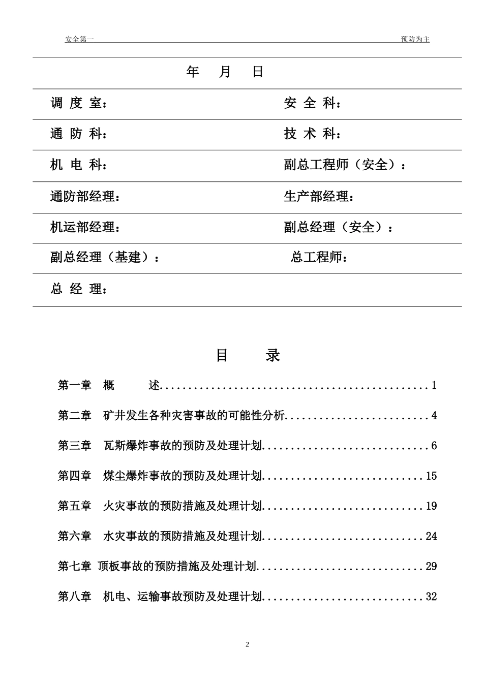 XXXX年度矿井灾害预防处理计划_第3页