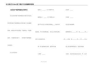 实用房产抵押借款合同样式