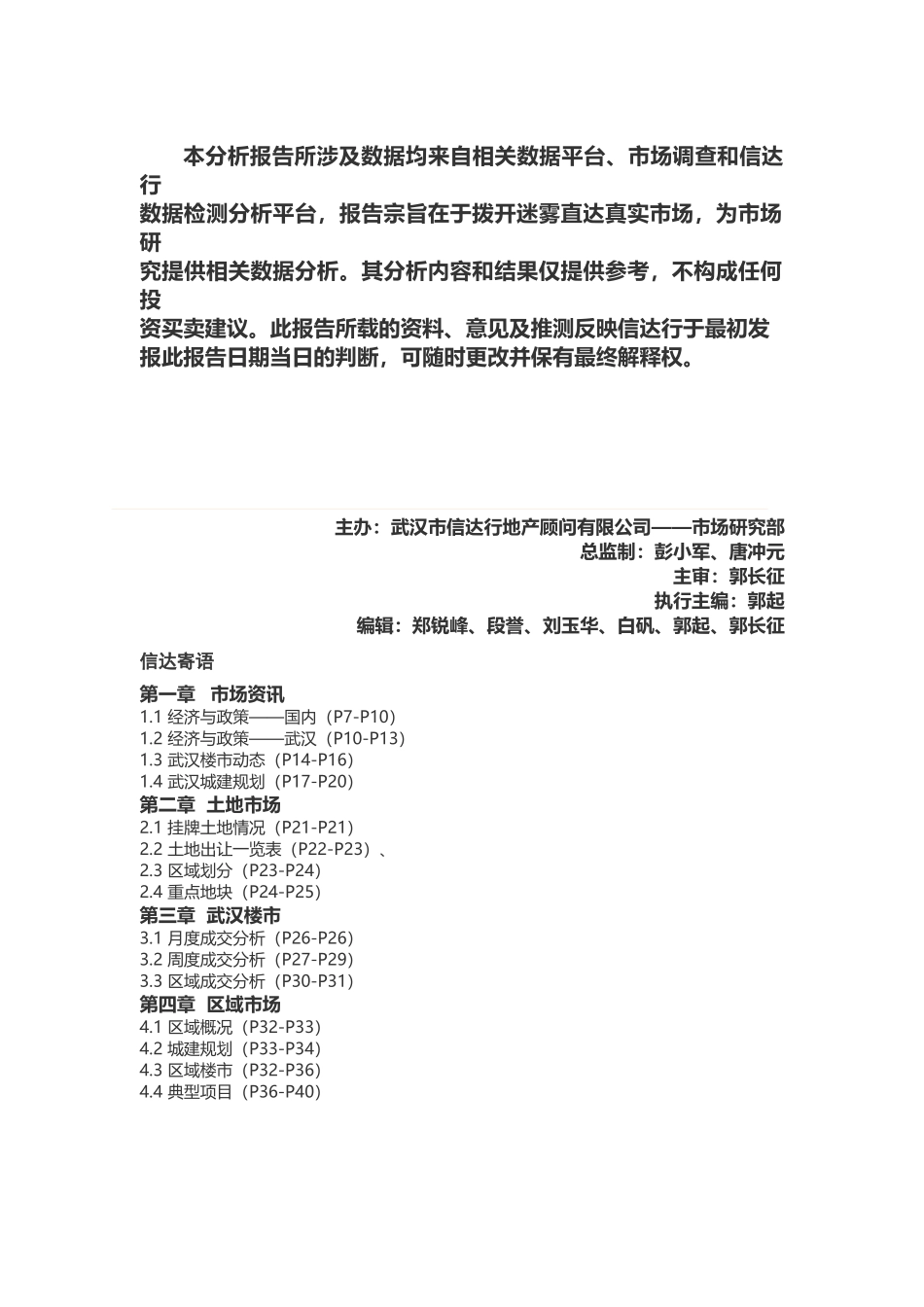 XXXX年3月武汉市房地产市场月度报告_40P_第2页