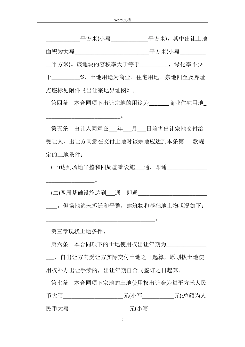 标准版土地买卖合同_第2页