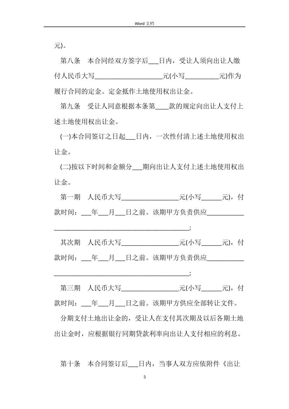 标准版土地买卖合同_第3页