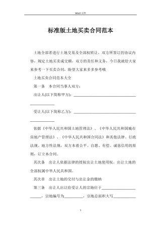 标准版土地买卖合同