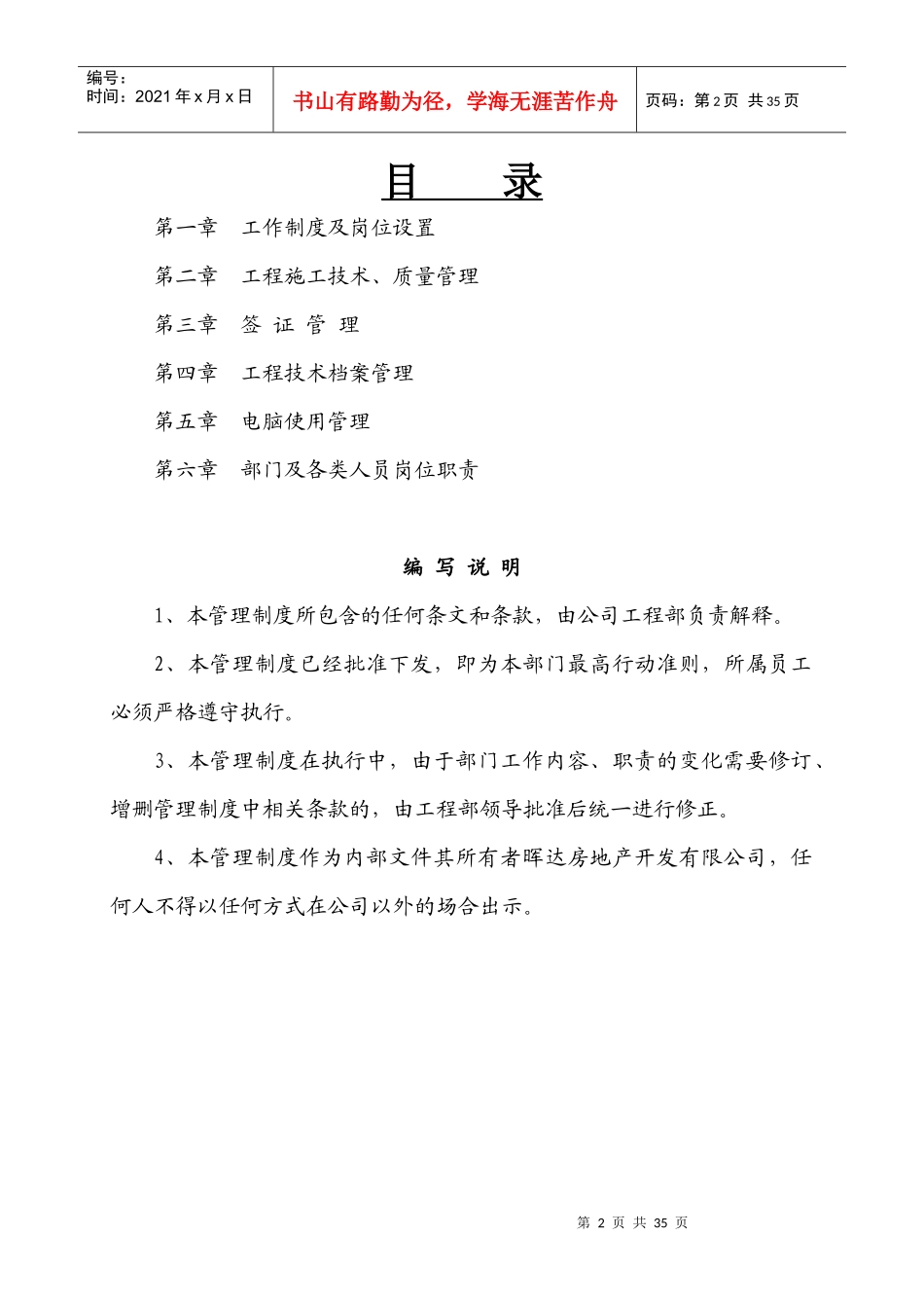 XX房地产开发有限公司工程部管理制度_第2页