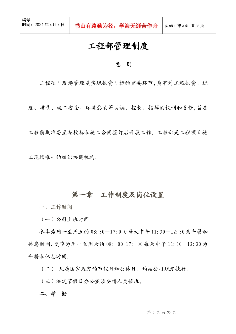 XX房地产开发有限公司工程部管理制度_第3页