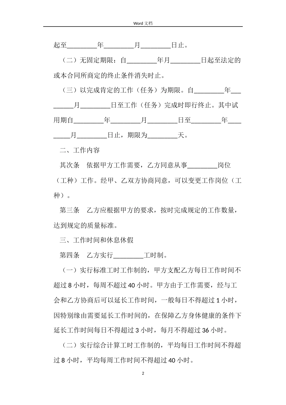 贸易行业劳动合同_第2页