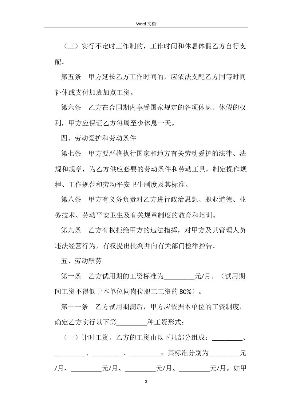 贸易行业劳动合同_第3页