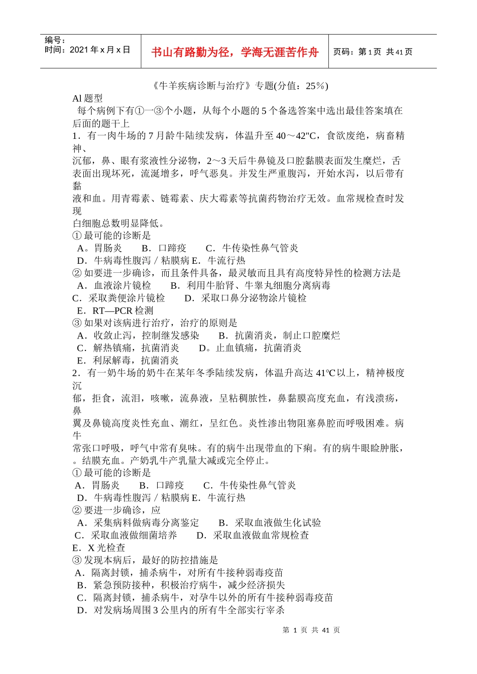 XXXX《牛羊疾病诊断与治疗》专题_第1页