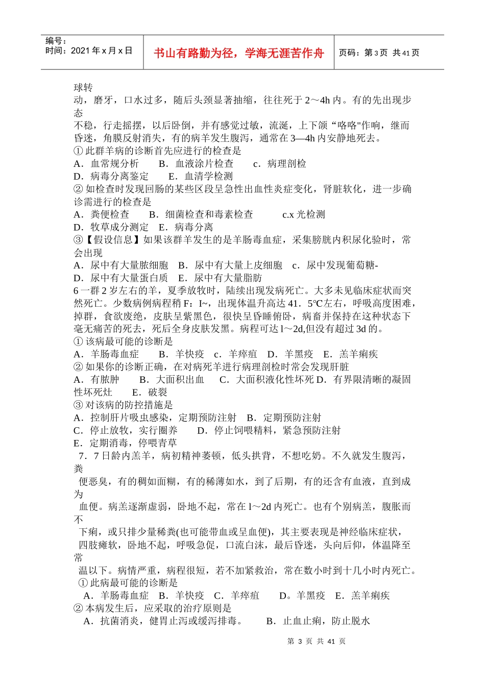 XXXX《牛羊疾病诊断与治疗》专题_第3页