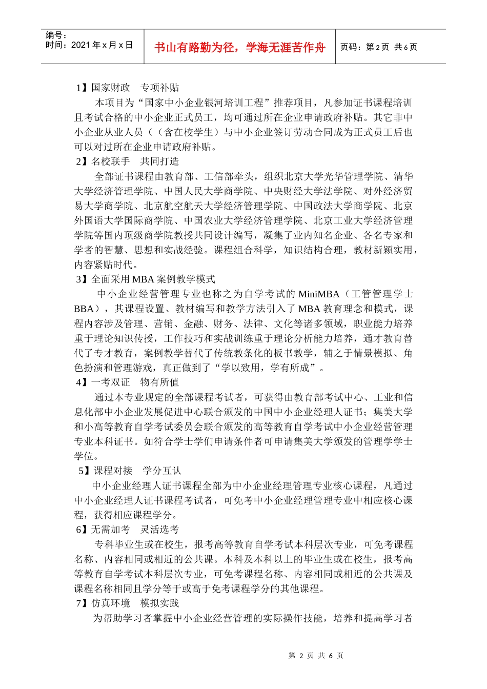 XXXX年中小企业经营管理专业招生简章_第2页