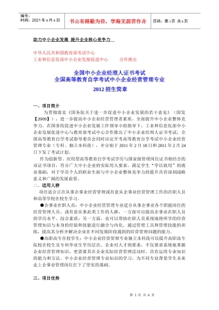 XXXX年中小企业经营管理专业招生简章