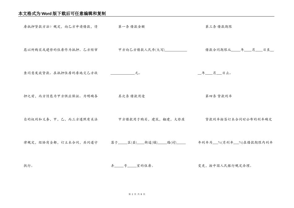 住房公积金借款合同书范本_第2页