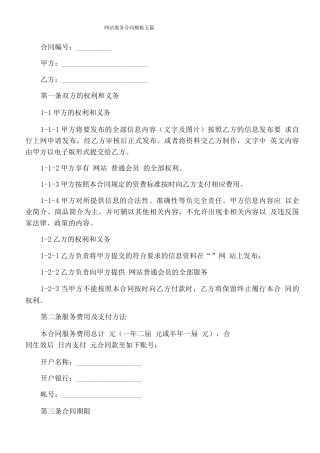 网站服务合同模板五篇