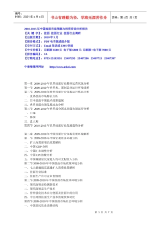 XXXX-XXXX年中国挂面市场预测与投资咨询分析报告