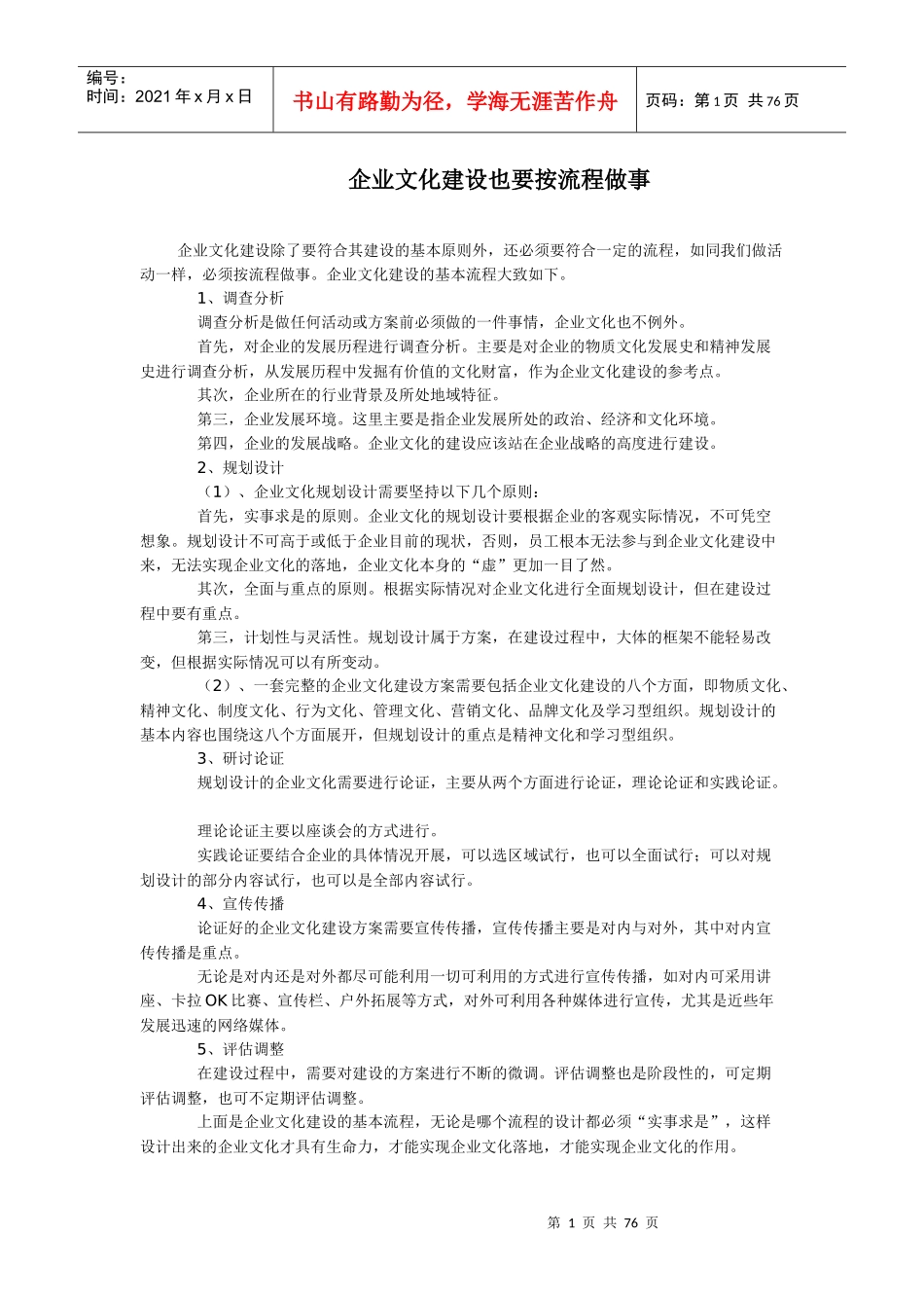 XXXX年企业文化建设方案_第1页