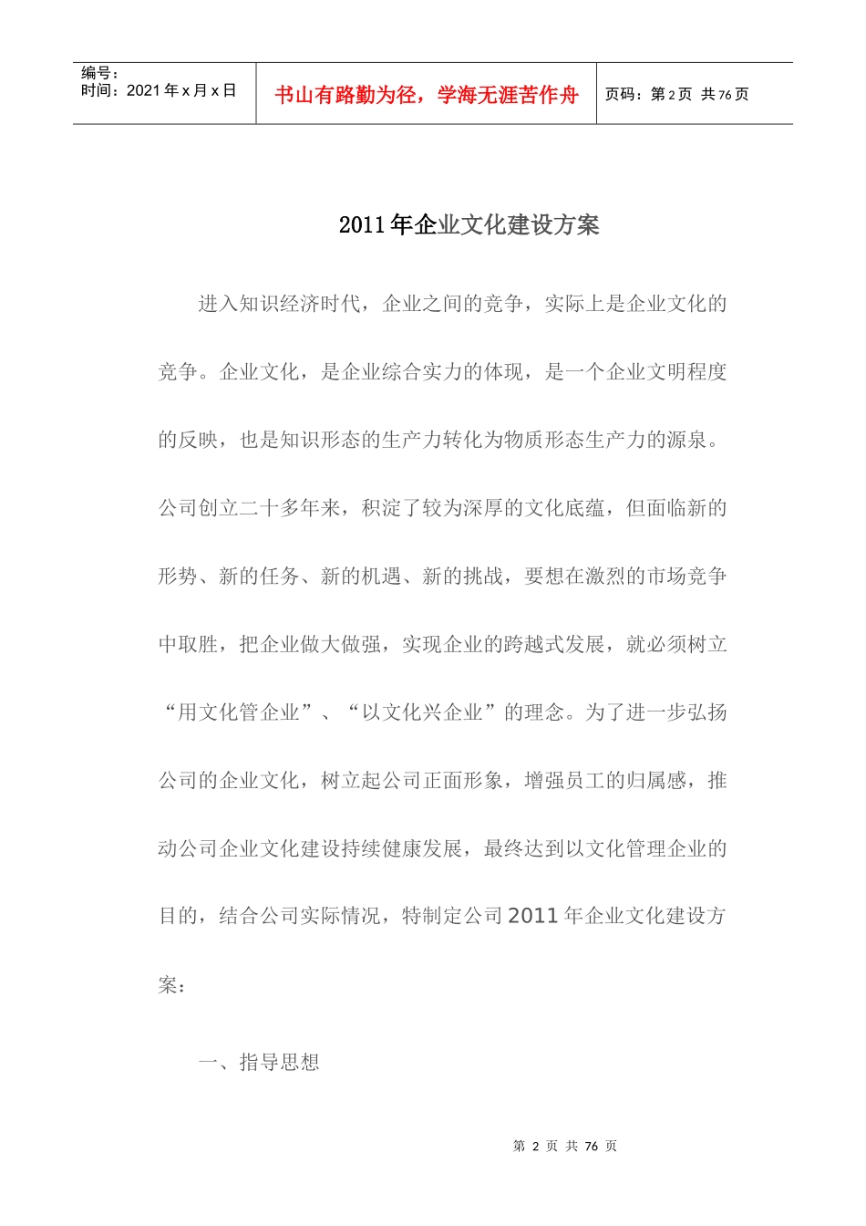 XXXX年企业文化建设方案_第2页