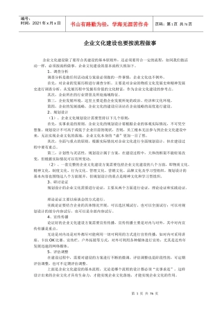 XXXX年企业文化建设方案