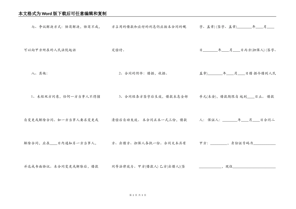 个人之间借款合同样式_第2页