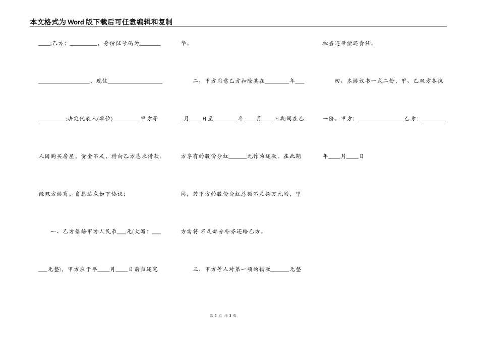 个人之间借款合同样式_第3页