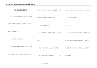 个人之间借款合同样式