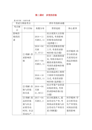 第二课时 多变的价格测试题