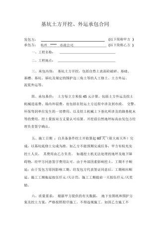 基坑土方开挖、外运承包合同