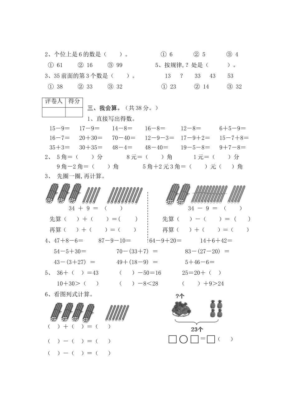 五通桥区2024年小学数学一年级调研考试数学试卷_第2页