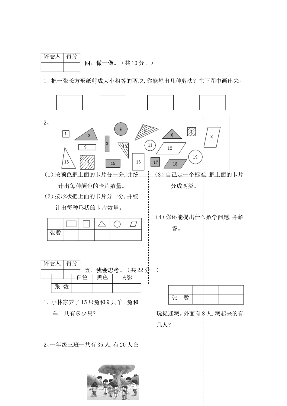 五通桥区2024年小学数学一年级调研考试数学试卷_第3页