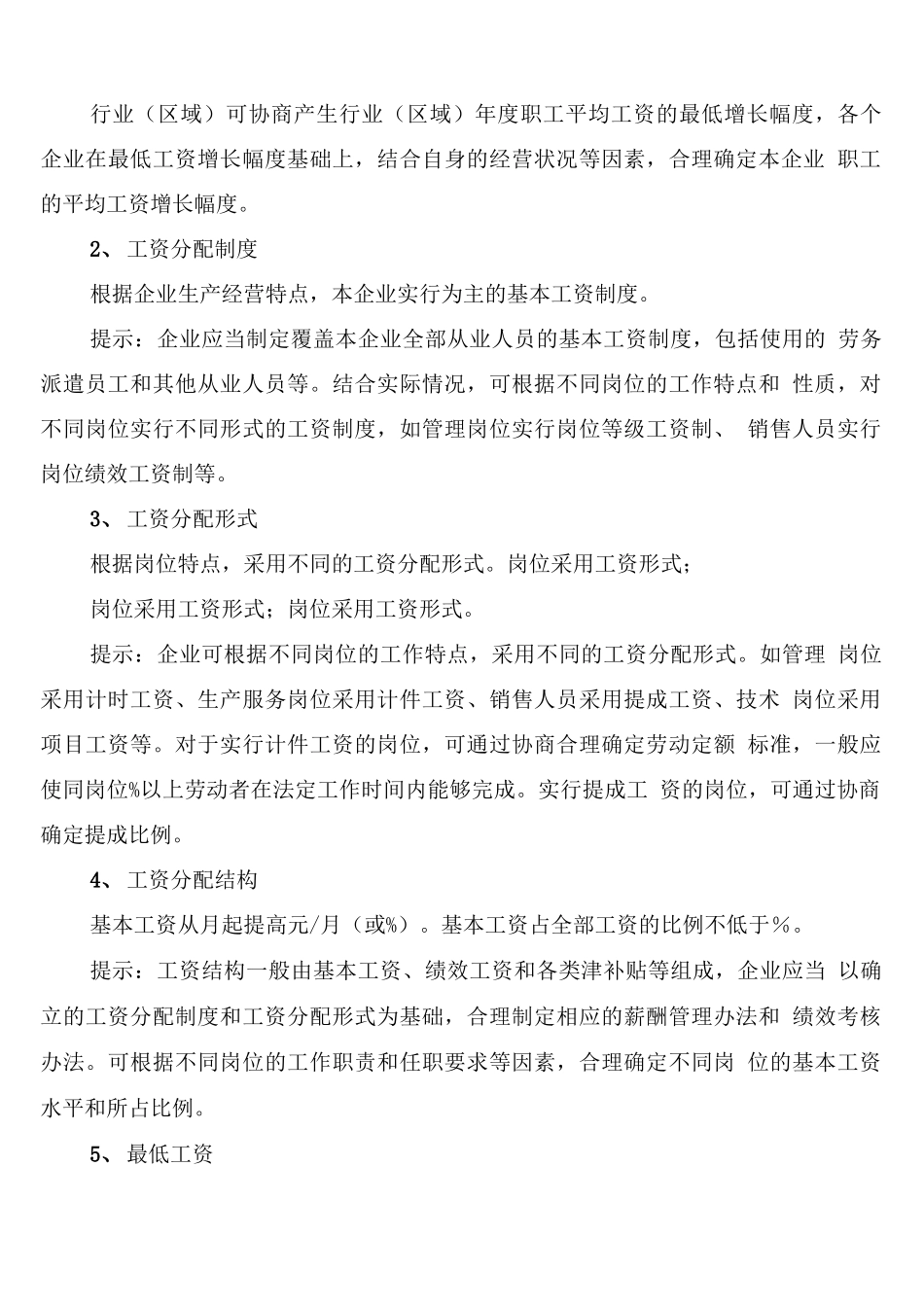 工资专项集体合同范本_第2页