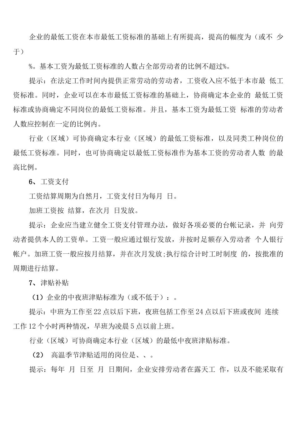 工资专项集体合同范本_第3页