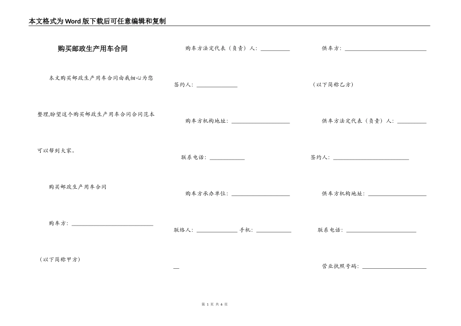 购买邮政生产用车合同_第1页