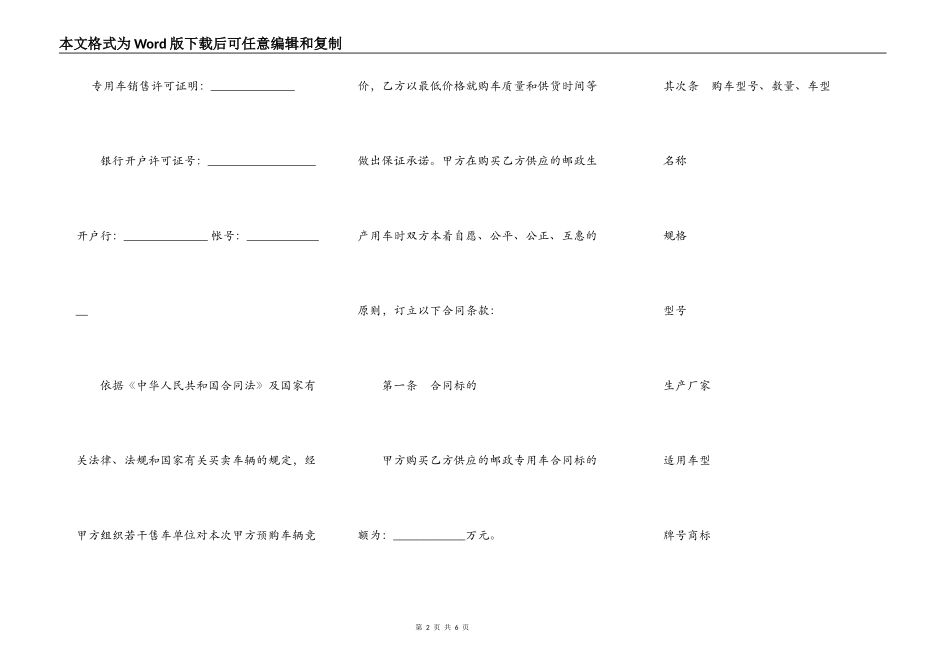 购买邮政生产用车合同_第2页