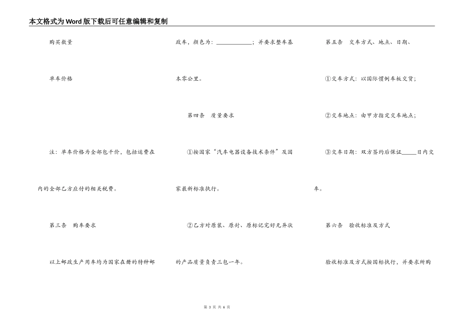 购买邮政生产用车合同_第3页