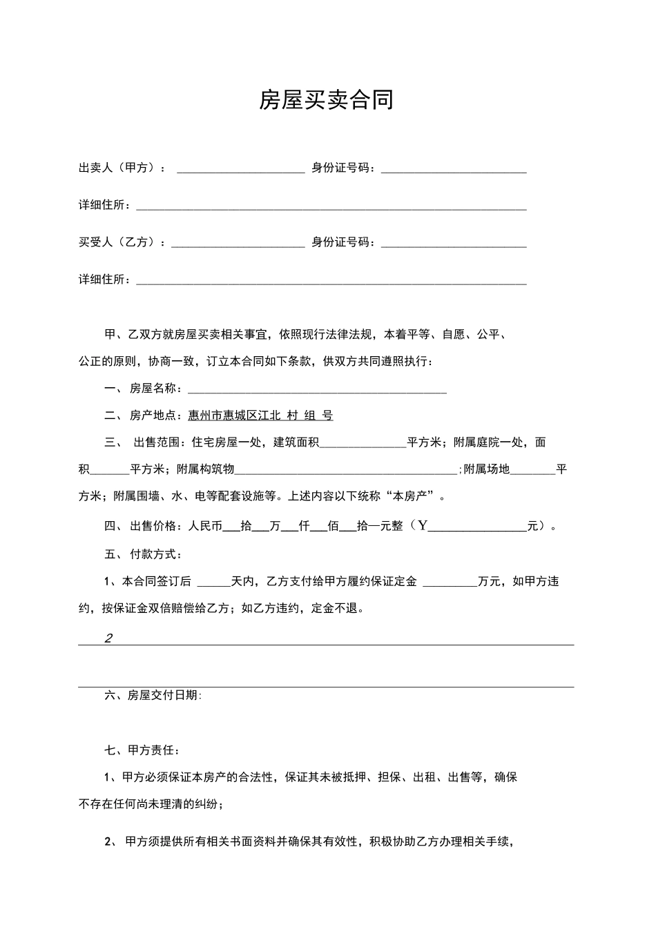 私人购房合同_第1页