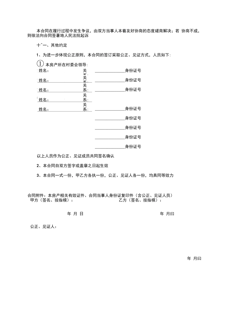 私人购房合同_第3页