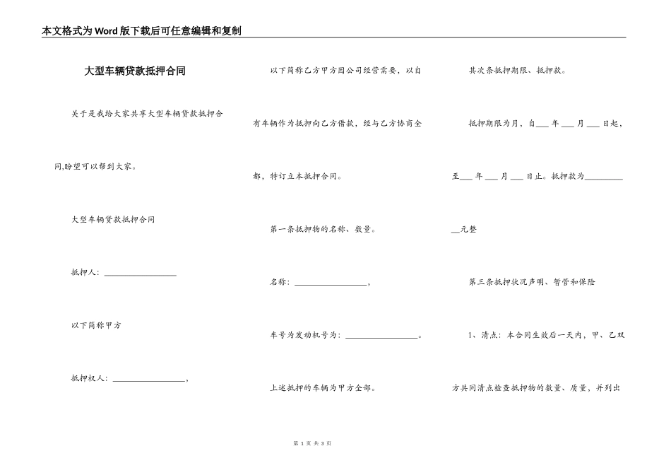 大型车辆贷款抵押合同_第1页