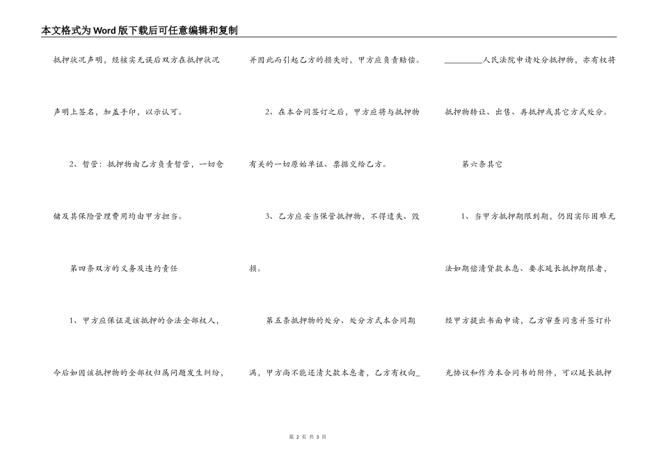 大型车辆贷款抵押合同_第2页