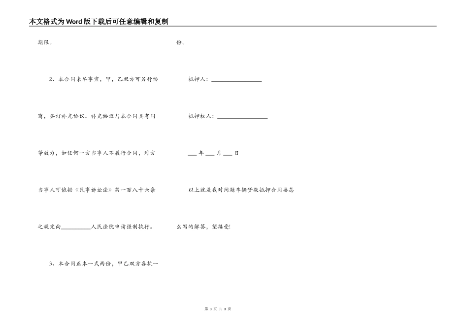大型车辆贷款抵押合同_第3页
