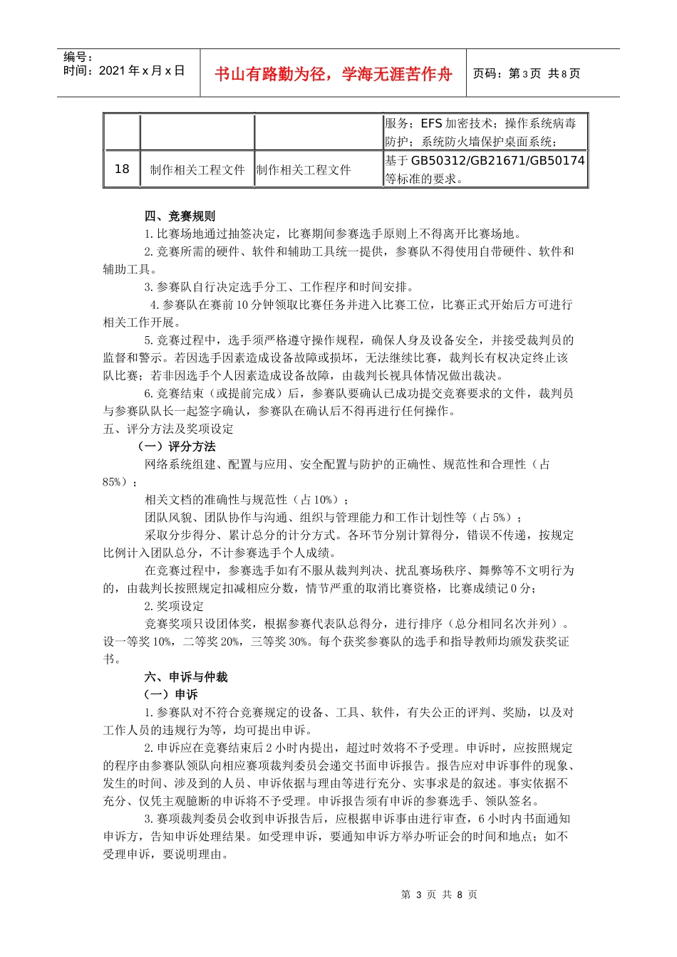 XXXX年全国职业院校技能大赛高职组计算机网络组建与安全维护”项目_第3页