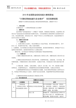 XXXX年全国职业院校技能大赛高职组计算机网络组建与安全维护”项目