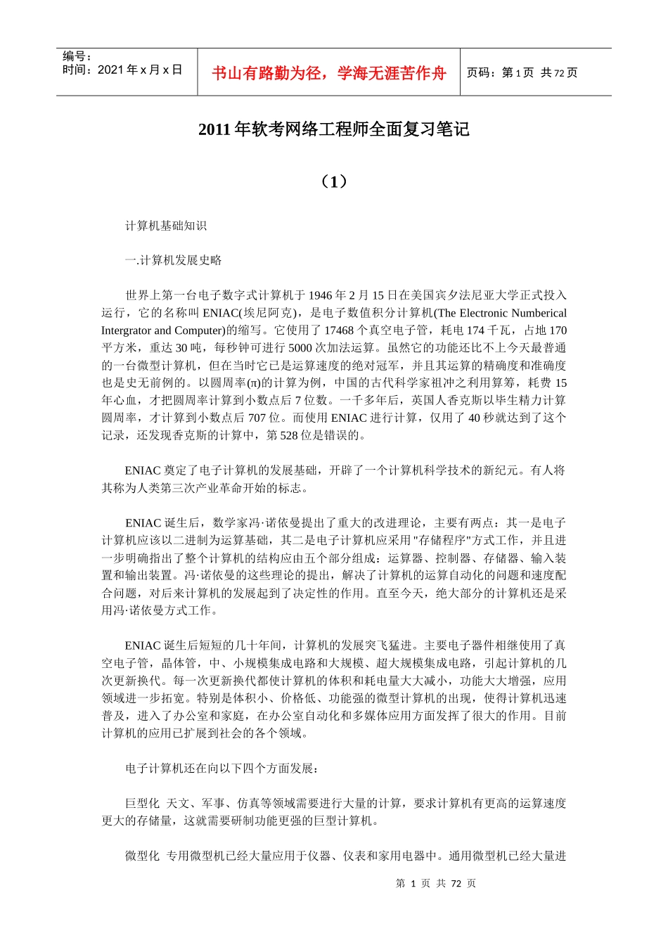 XXXX年软考网络工程师全面复习笔记_第1页