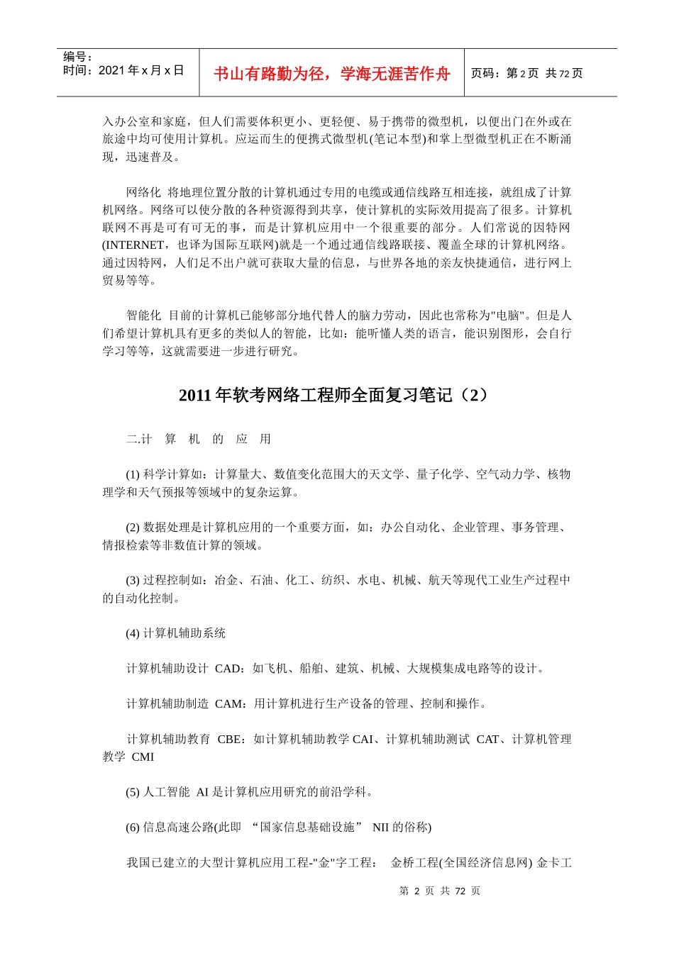 XXXX年软考网络工程师全面复习笔记_第2页
