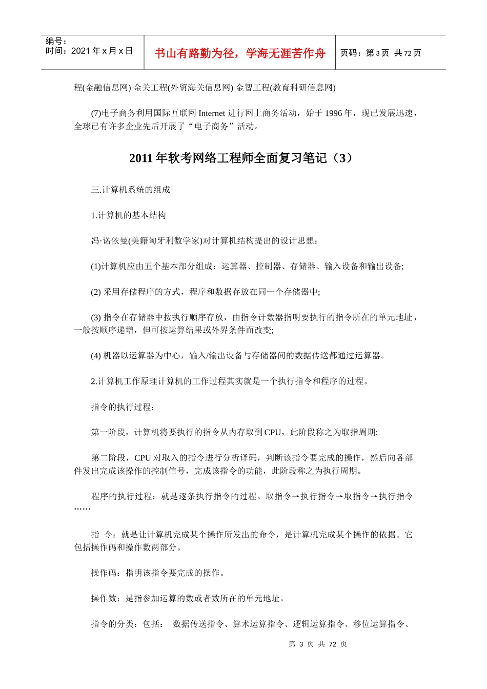 XXXX年软考网络工程师全面复习笔记_第3页