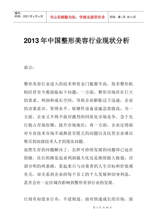 XXXX年中国整形美容行业现状分析